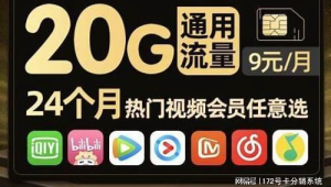 172 号卡分销的全国通用套餐，无地域限制