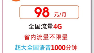 172 号卡分销的居家套餐，家庭共享的流量卡