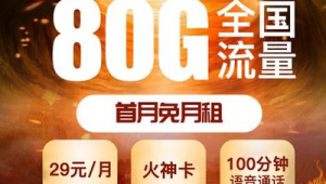 172 号卡首月免月租？扣费规则实例演算
