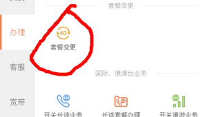 172 号卡分销的套餐变更指南，满足客户后续需求